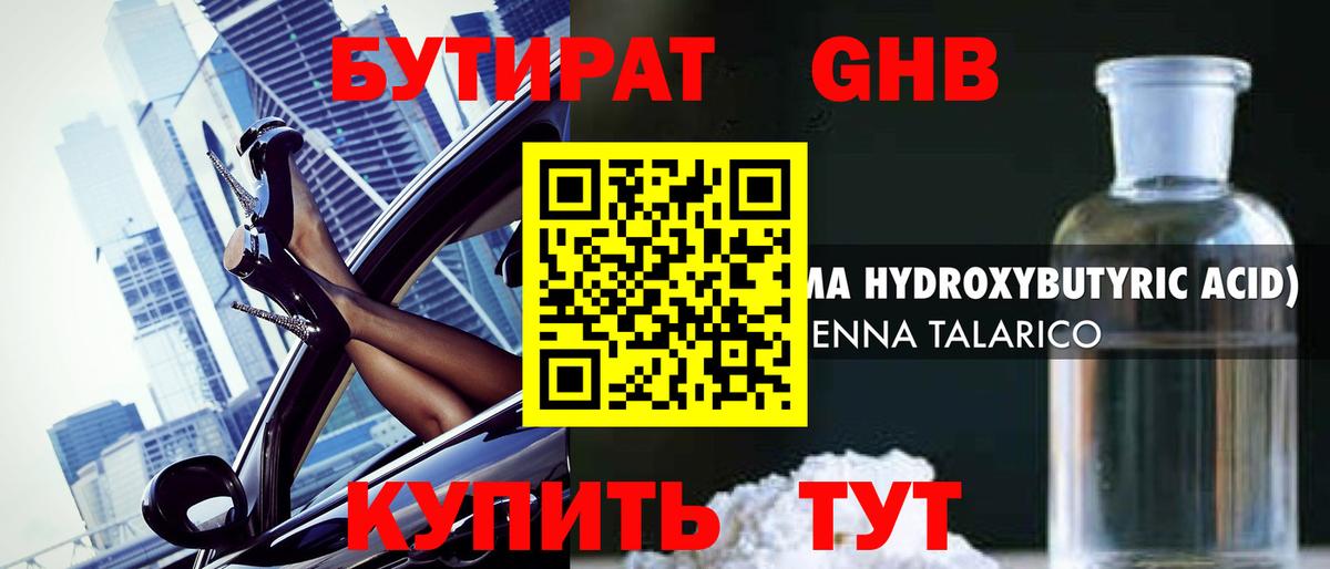БУТИРАТ BDO 33% Жигулёвск