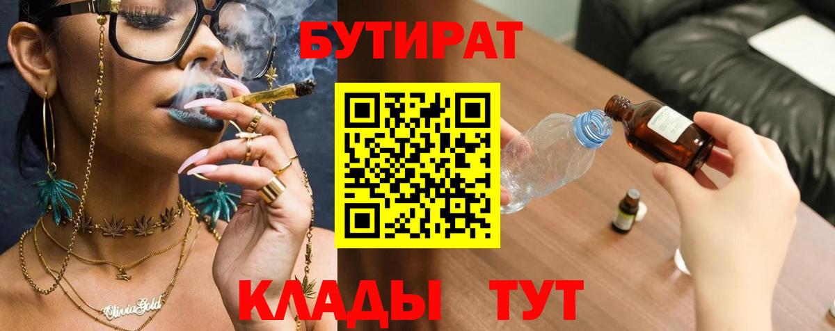 Жигулёвск  Бутират  Вход с VPN  БУТИРАТ BDO 
