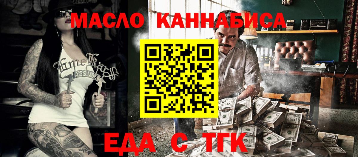 Еда ТГК конопля  Вход с VPN  Жигулёвск 