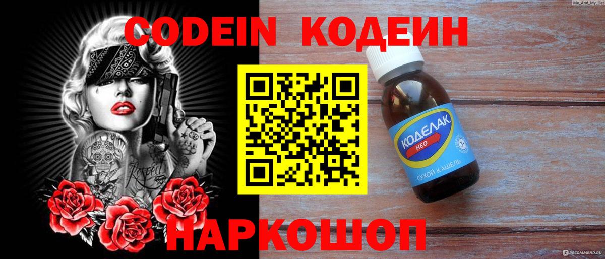 Кодеиновый сироп Lean Purple Drank Жигулёвск