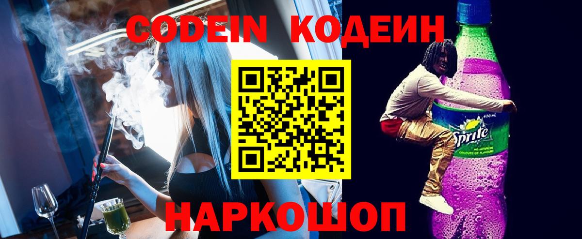 купить наркотики сайты  Вход с VPN  Кодеин напиток Lean (лин)  Жигулёвск  Кодеиновый сироп Lean напиток Lean (лин) 