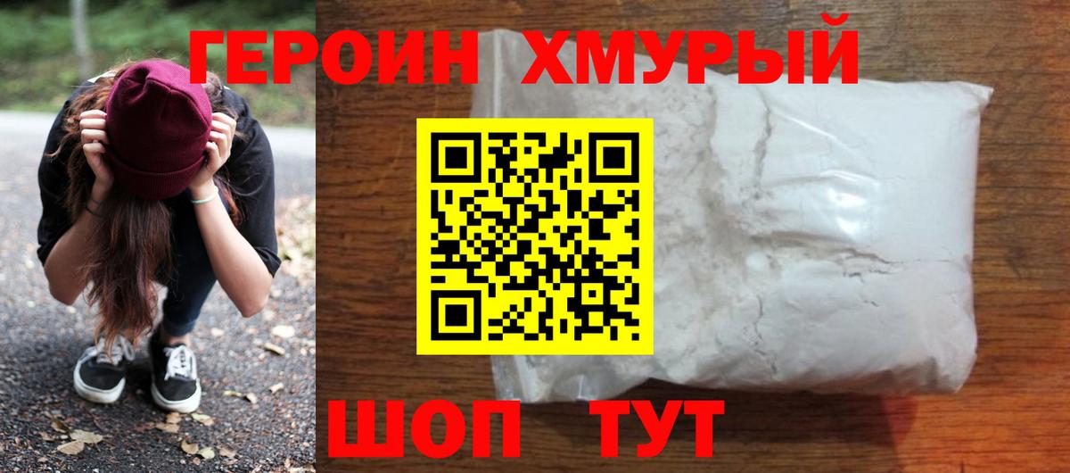 Героин  Героин Heroin  Вход с VPN  Жигулёвск 