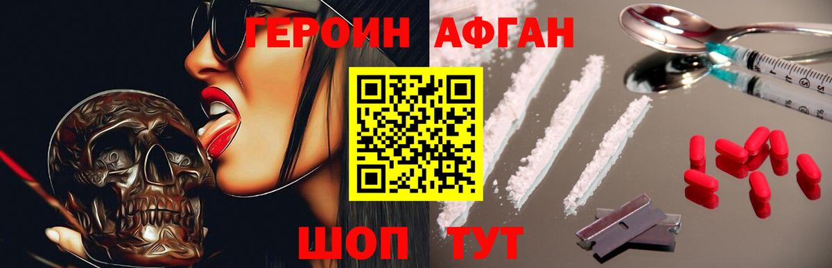 Героин Афган Жигулёвск