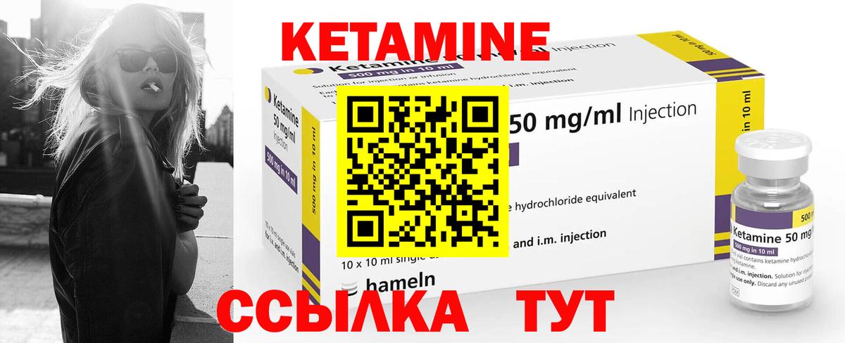 Кетамин ketamine Жигулёвск