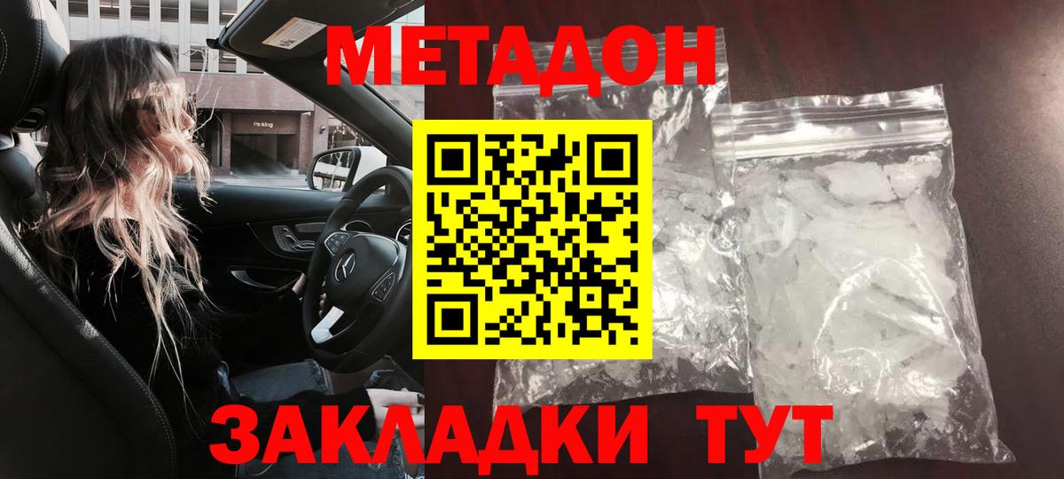 MEGA ссылки  Метадон белоснежный  Вход с VPN  Метадон methadone  Жигулёвск 